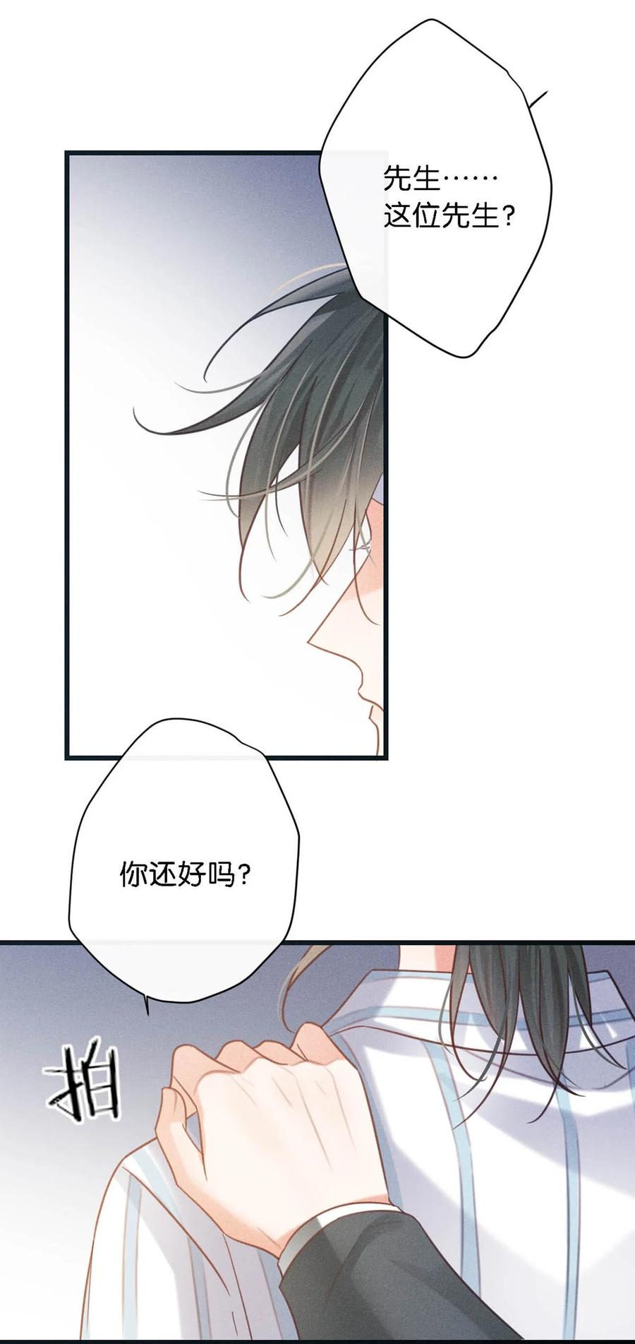 溺酒 098 我先生不喜欢吃甜的。 第50页