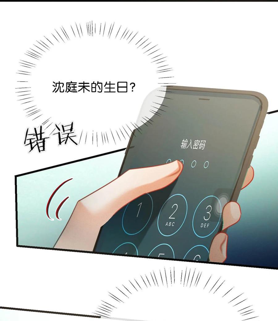 溺酒 098 我先生不喜欢吃甜的。 第9页