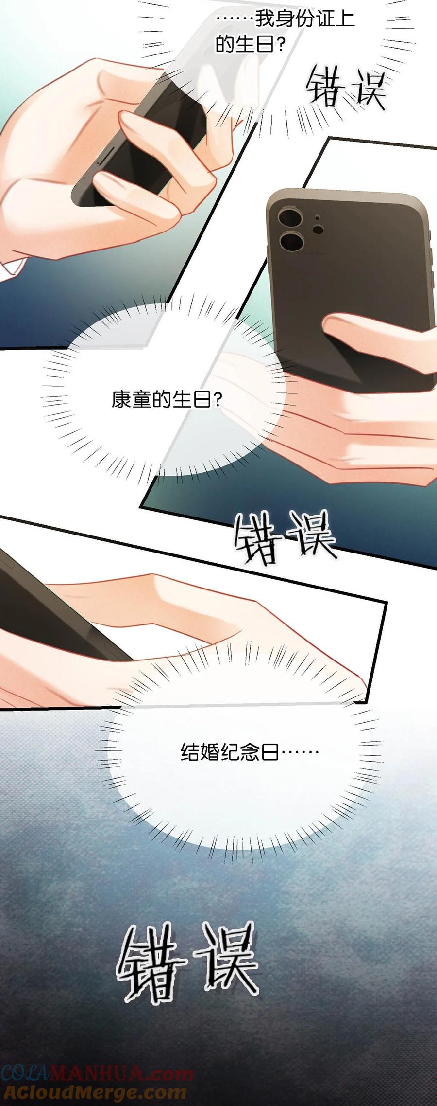 溺酒 098 我先生不喜欢吃甜的。 第10页
