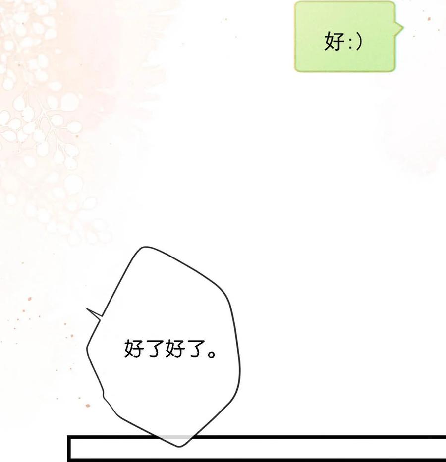 溺酒 098 我先生不喜欢吃甜的。 第30页