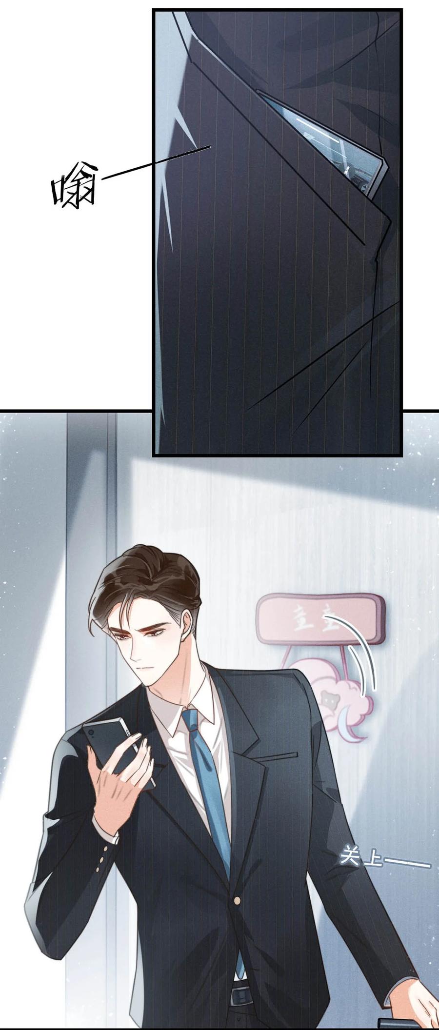 溺酒 009 他很温柔。 第27页