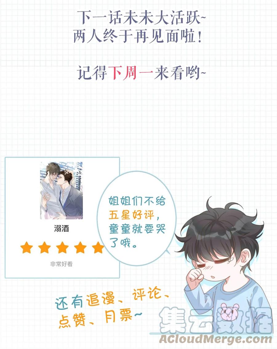 溺酒 009 他很温柔。 第52页