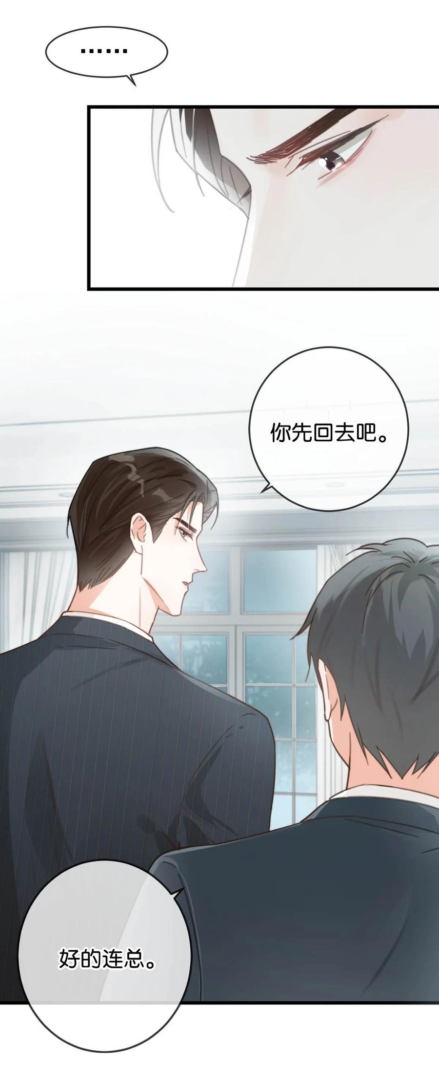 溺酒 009 他很温柔。 第45页