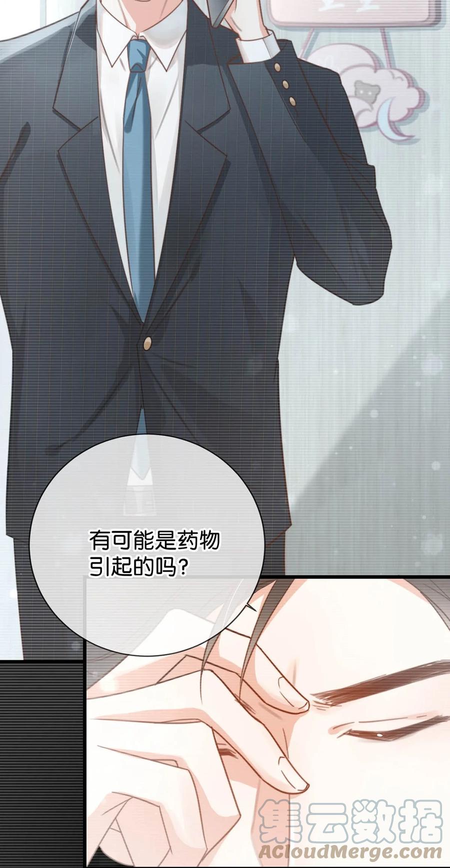 溺酒 009 他很温柔。 第34页