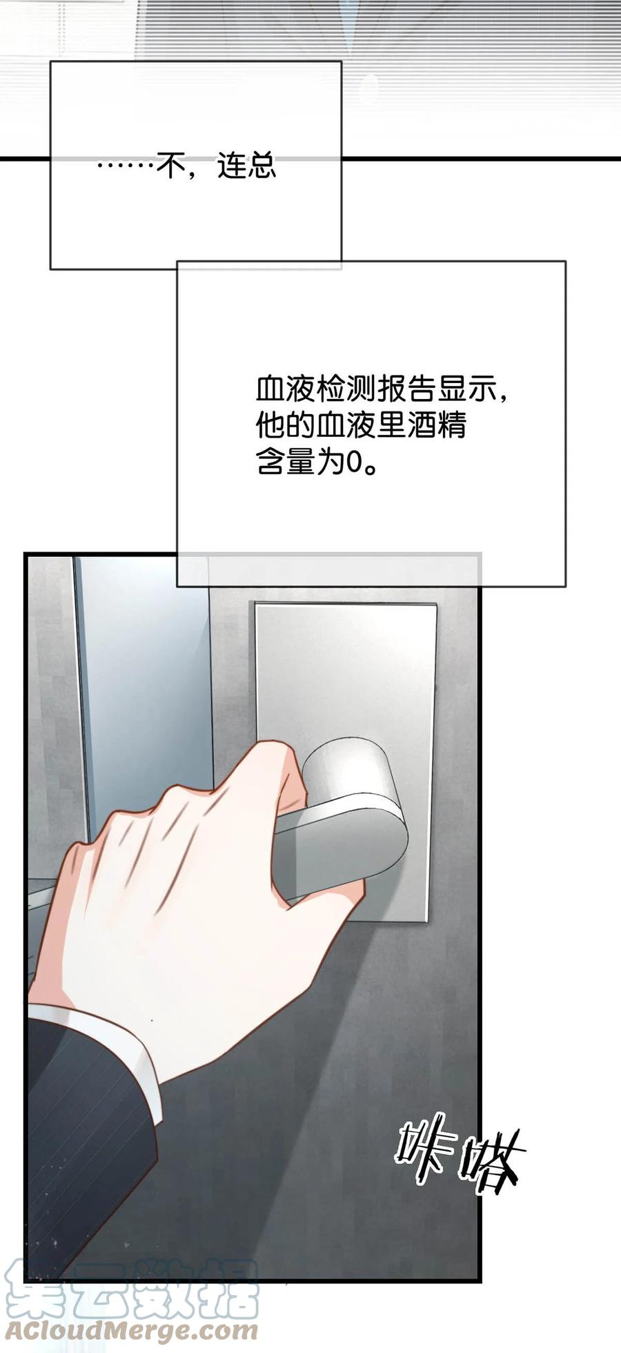 溺酒 009 他很温柔。 第37页