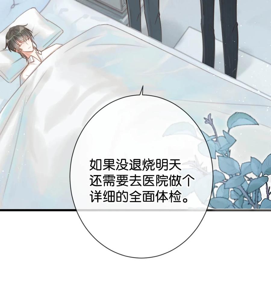 溺酒 009 他很温柔。 第41页