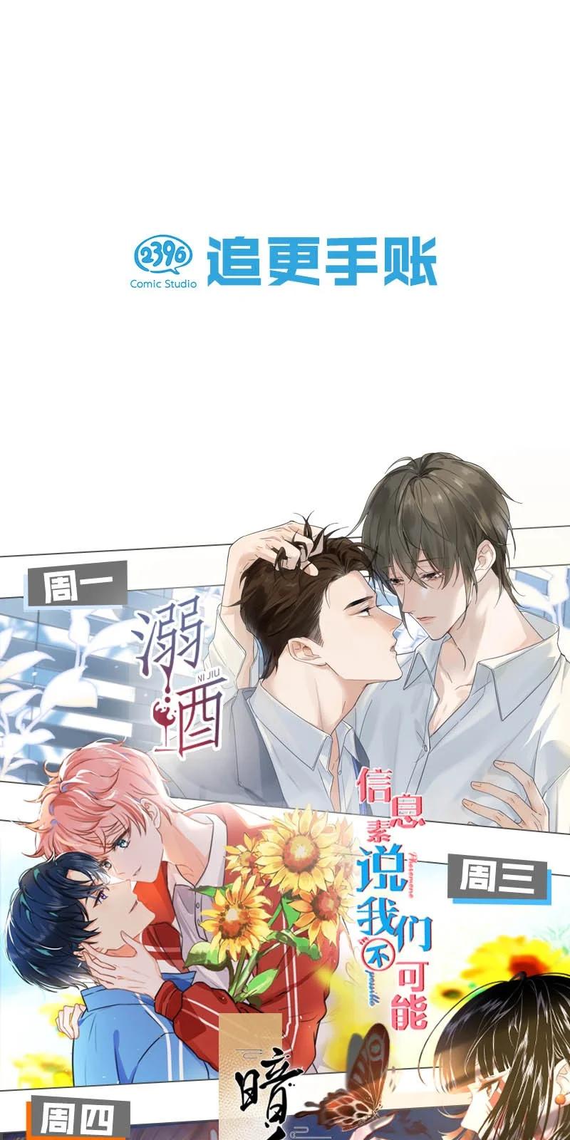 溺酒 009 他很温柔。 第53页