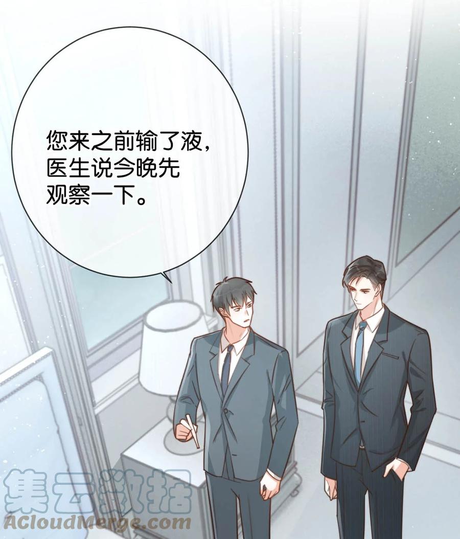 溺酒 009 他很温柔。 第40页