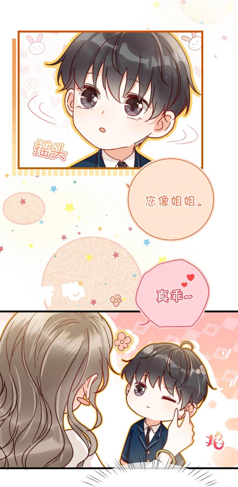 溺酒 009 他很温柔。 第8页
