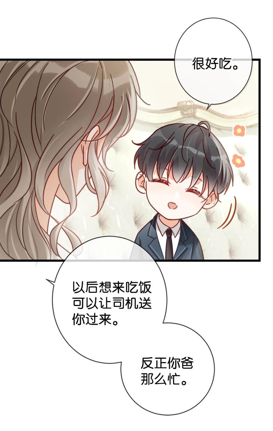溺酒 009 他很温柔。 第12页