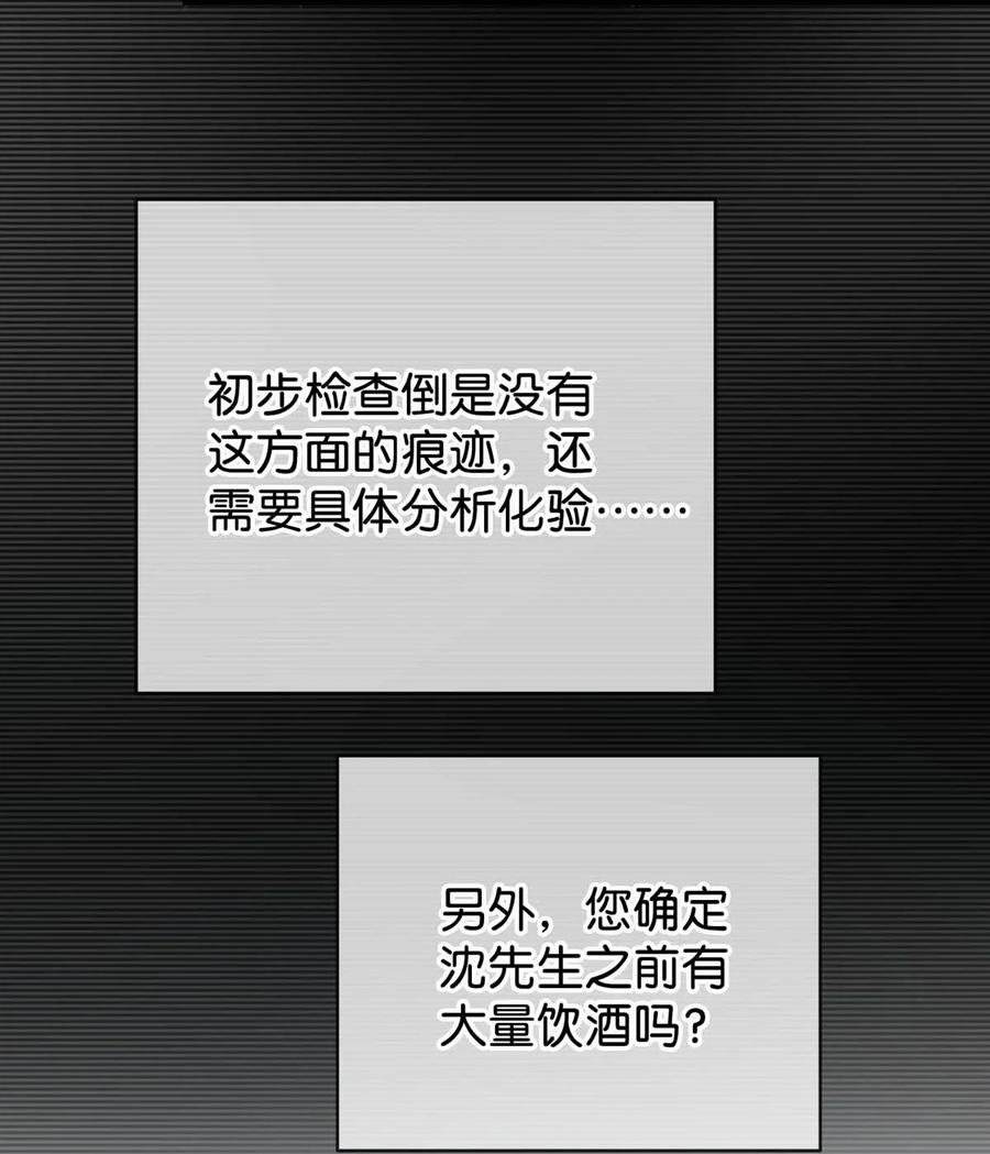溺酒 009 他很温柔。 第35页