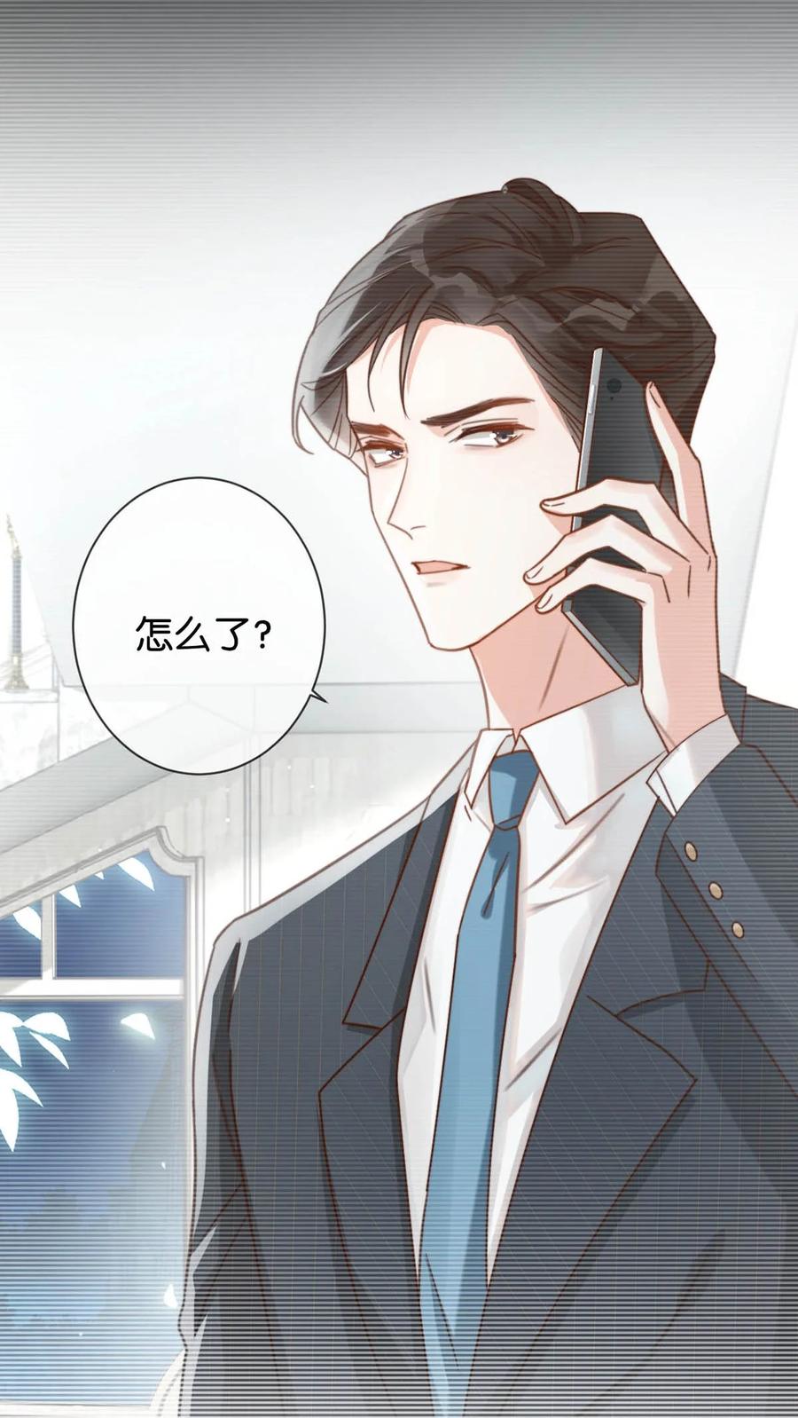 溺酒 009 他很温柔。 第36页