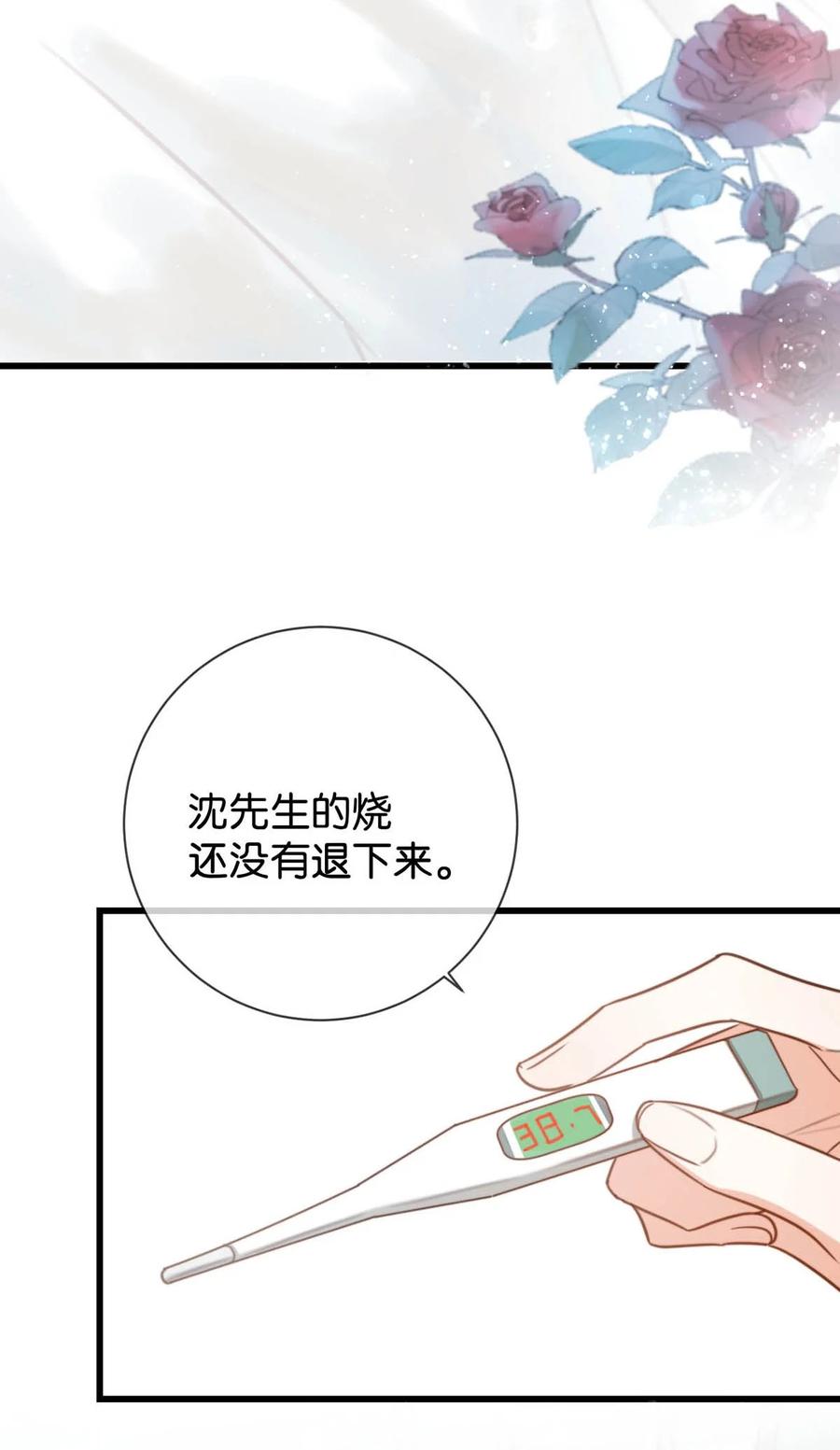溺酒 009 他很温柔。 第39页