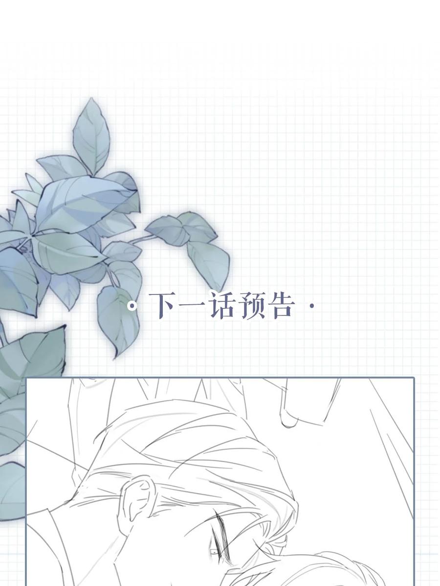 溺酒 009 他很温柔。 第50页