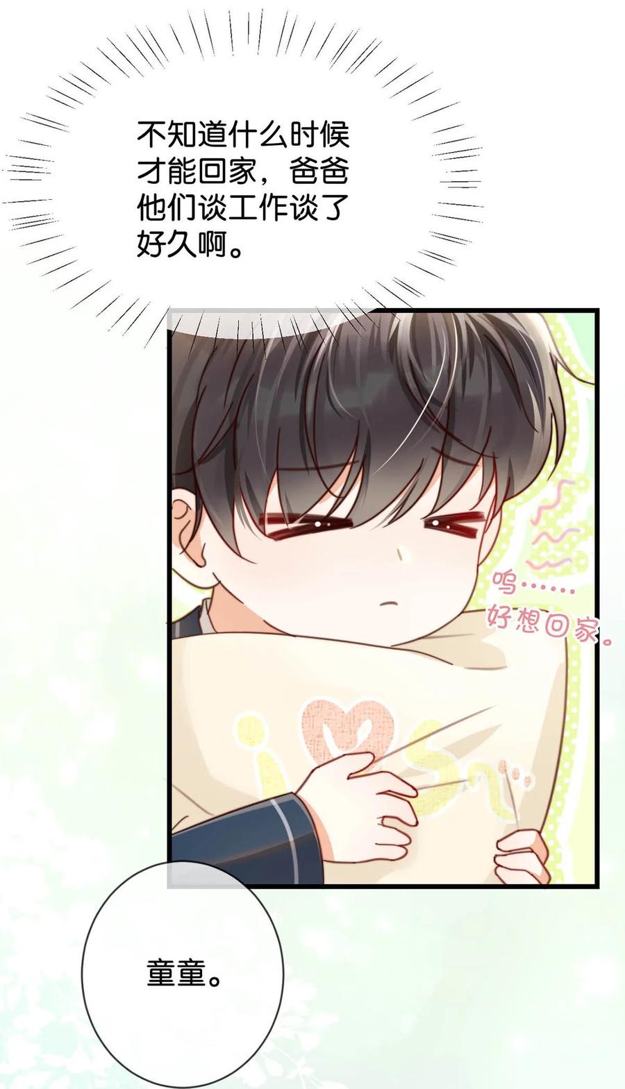 溺酒 009 他很温柔。 第5页