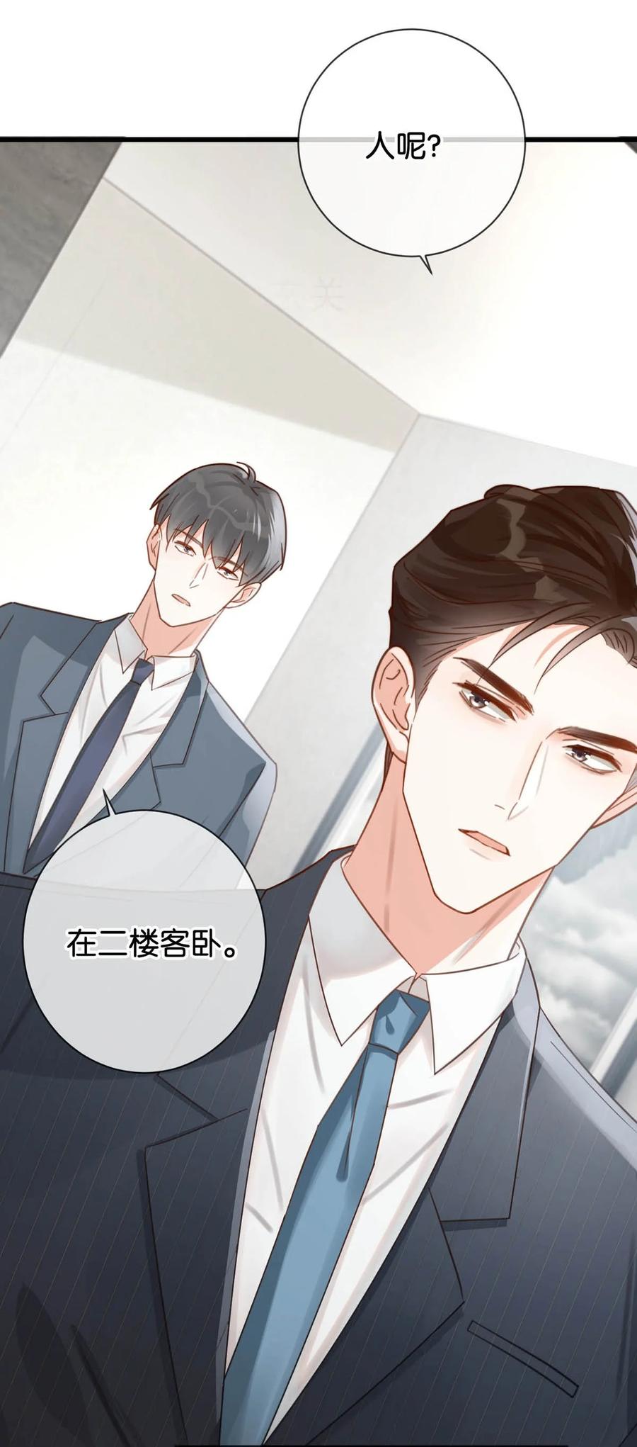 溺酒 009 他很温柔。 第32页
