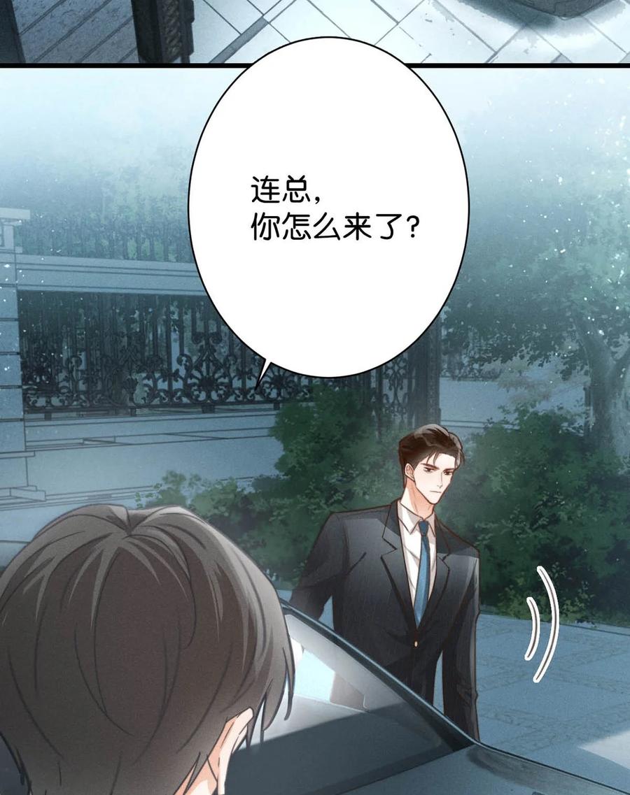 溺酒 009 他很温柔。 第30页
