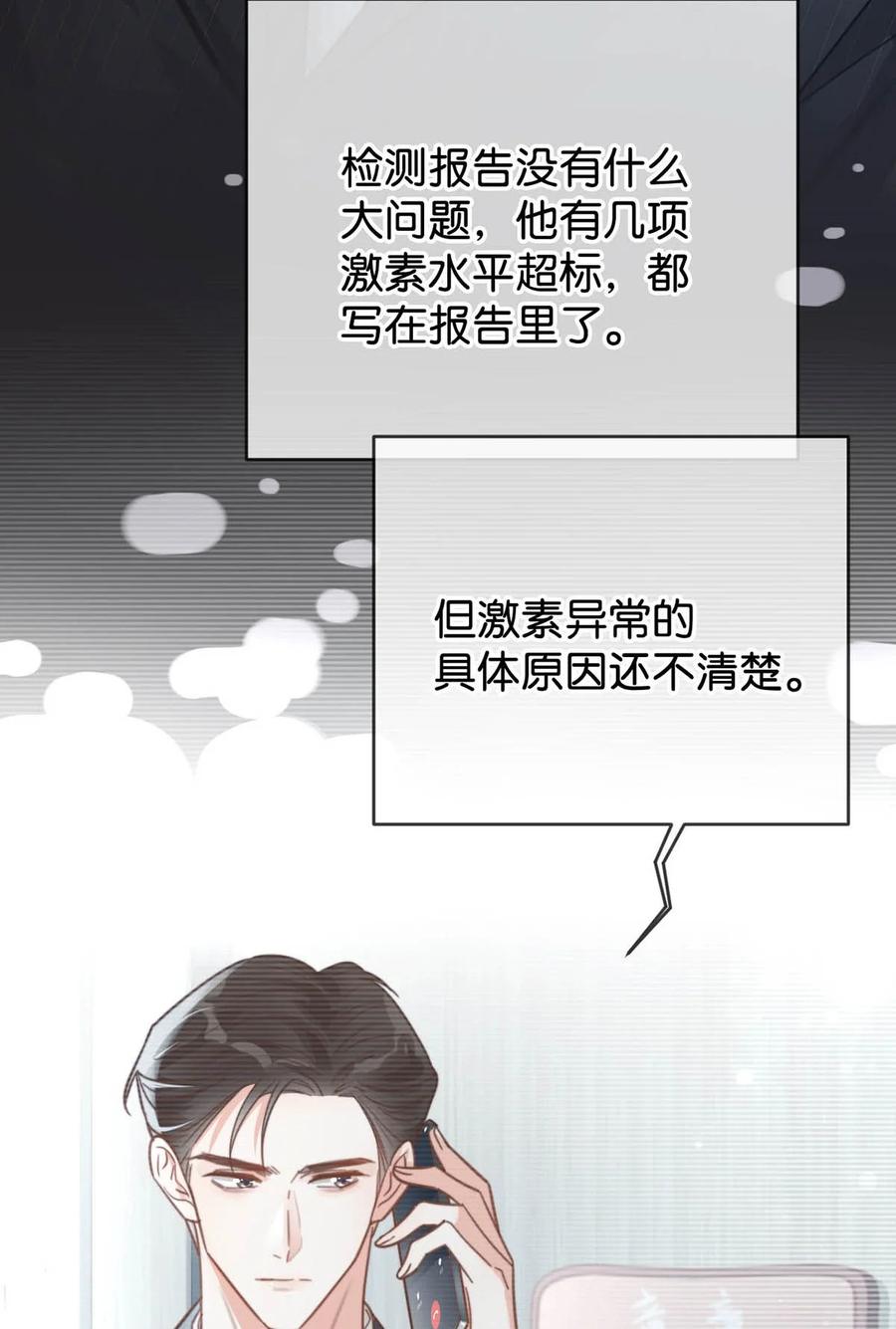 溺酒 009 他很温柔。 第33页