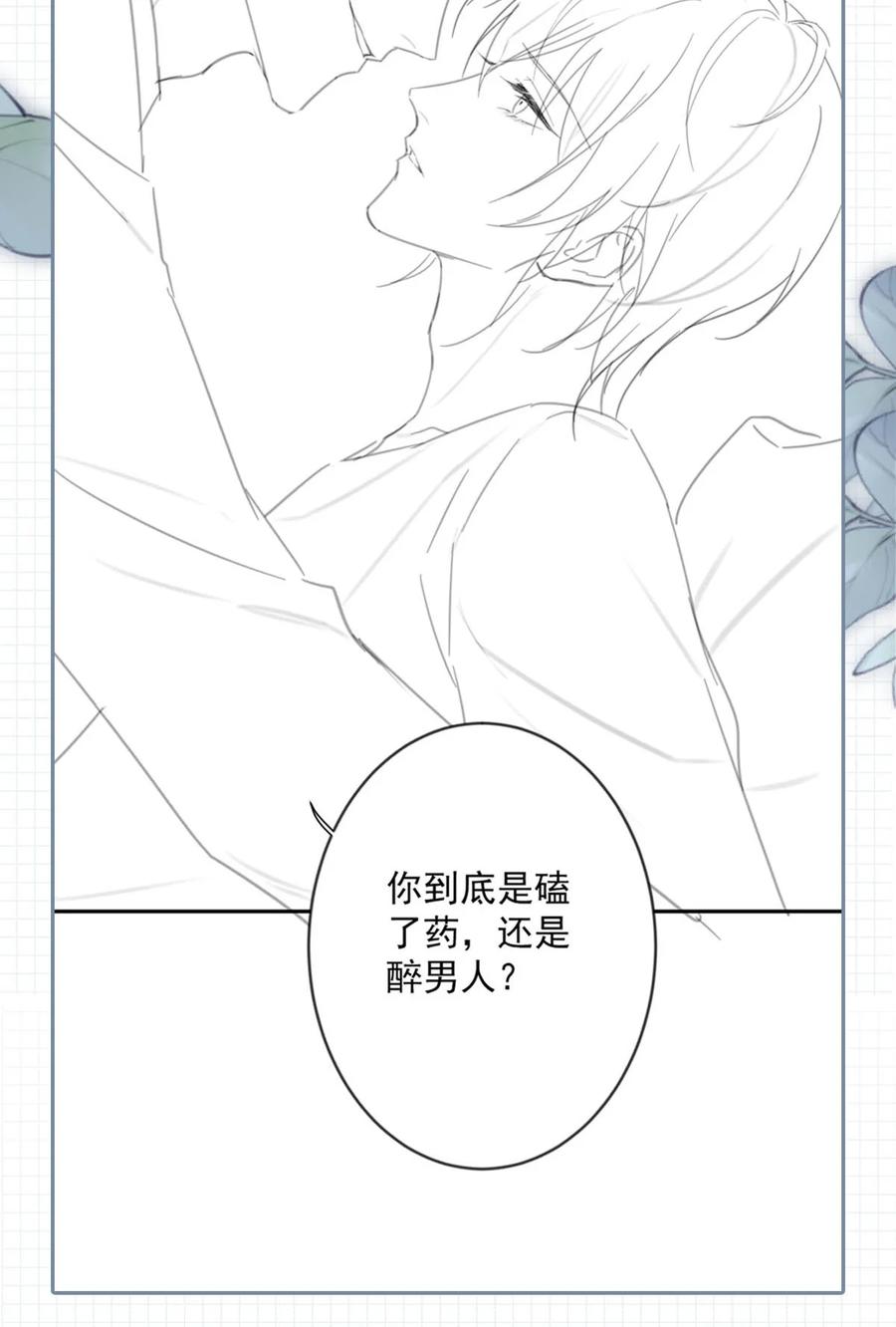 溺酒 009 他很温柔。 第51页