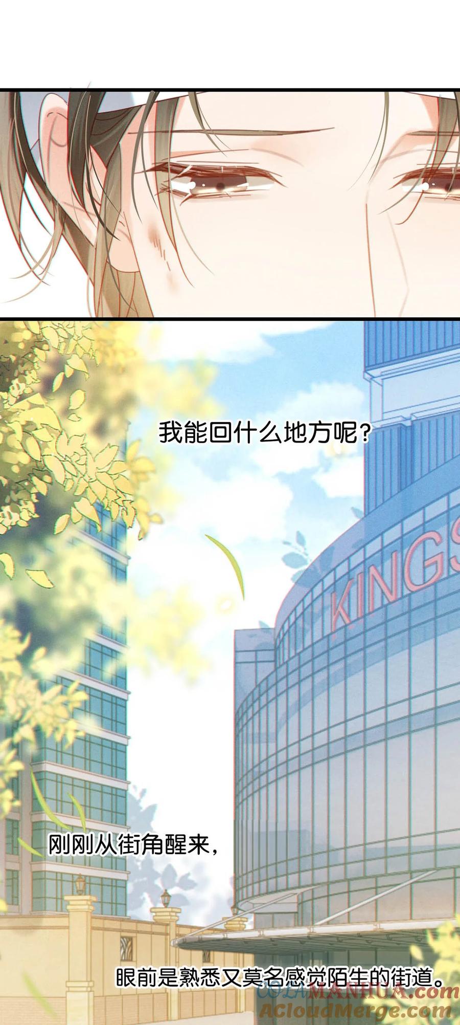 溺酒 099 重新回到这个世界。 第16页