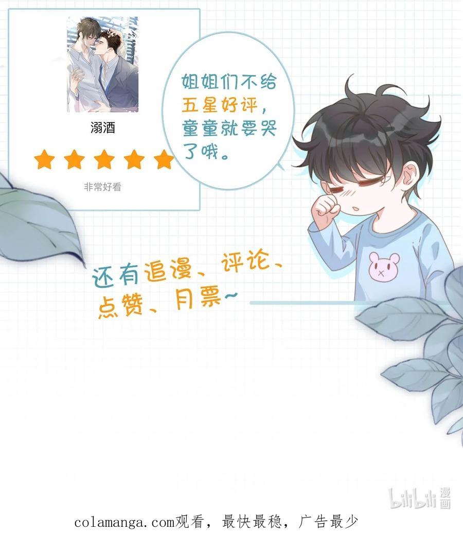 溺酒 099 重新回到这个世界。 第60页