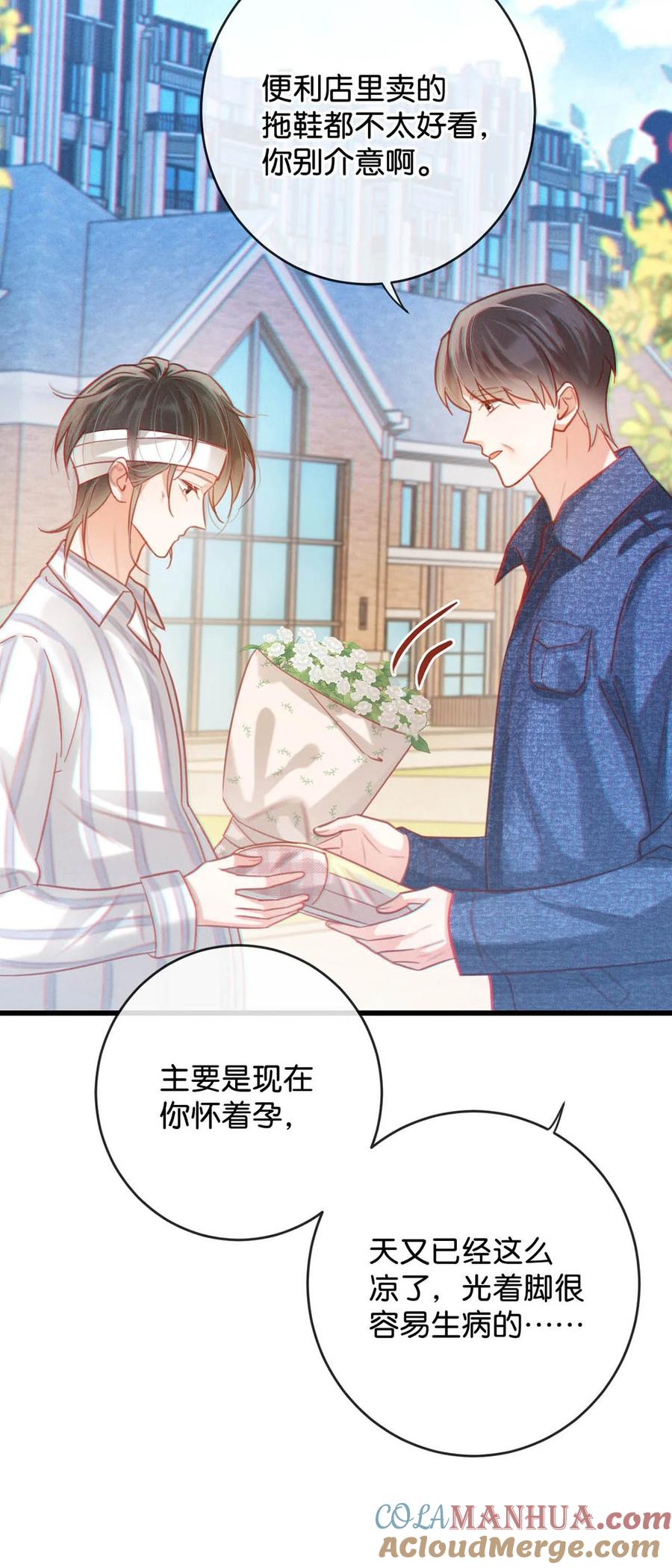溺酒 099 重新回到这个世界。 第43页
