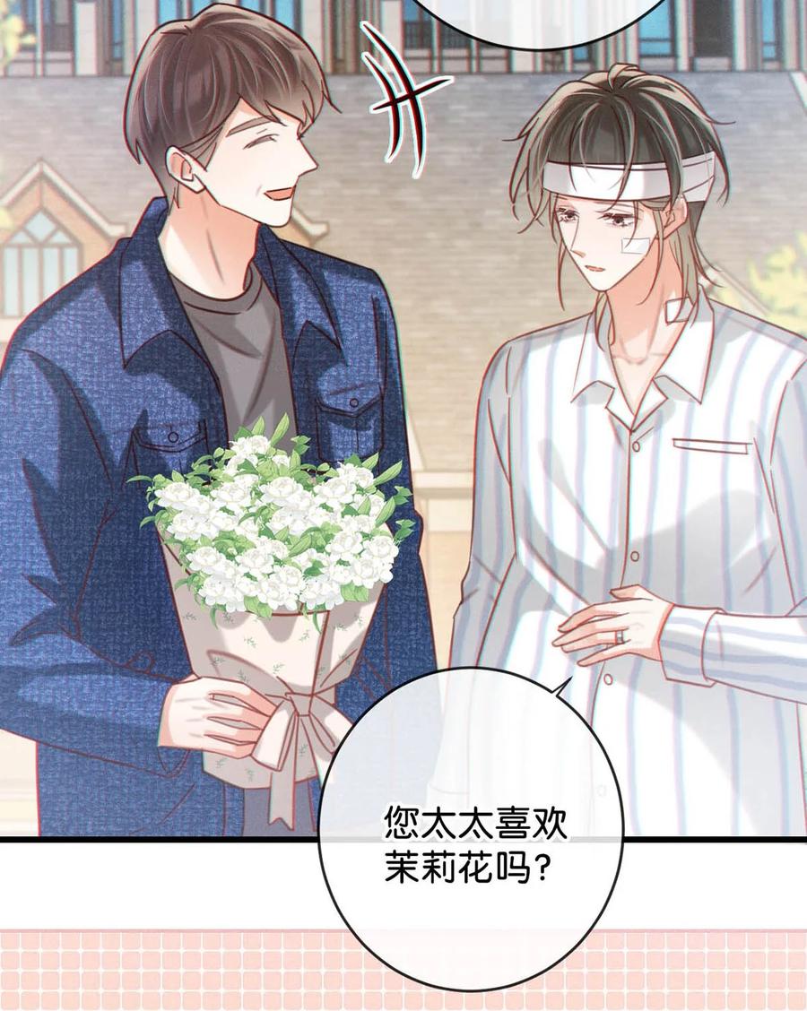 溺酒 099 重新回到这个世界。 第26页