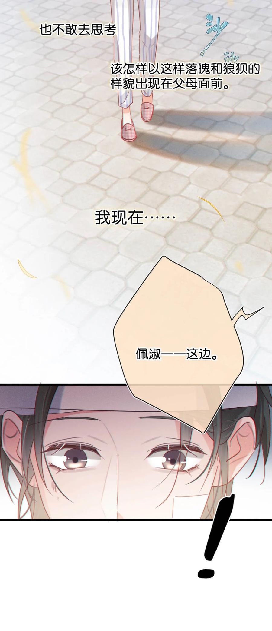 溺酒 099 重新回到这个世界。 第54页