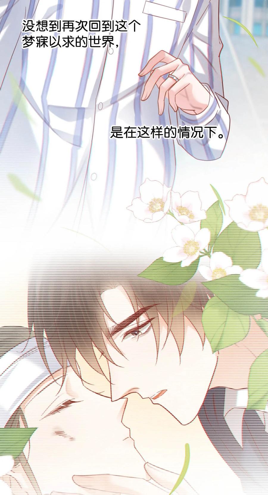 溺酒 099 重新回到这个世界。 第18页
