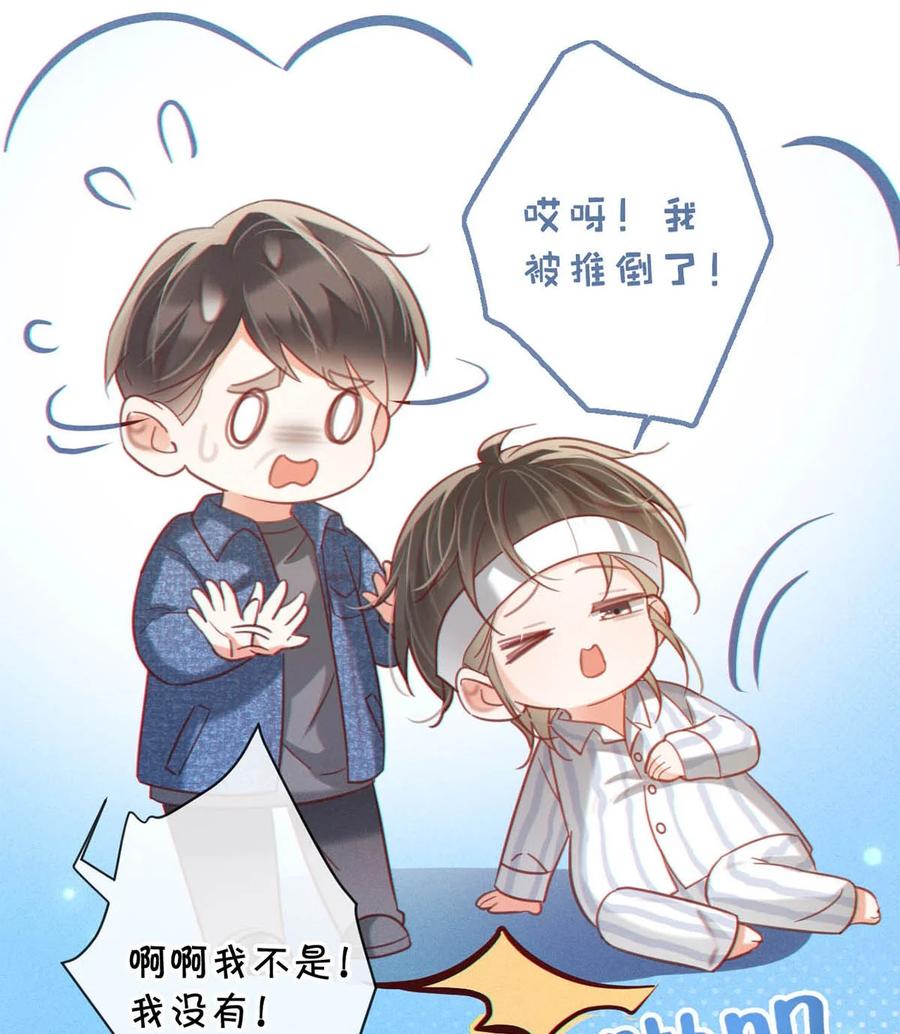 溺酒 099 重新回到这个世界。 第11页