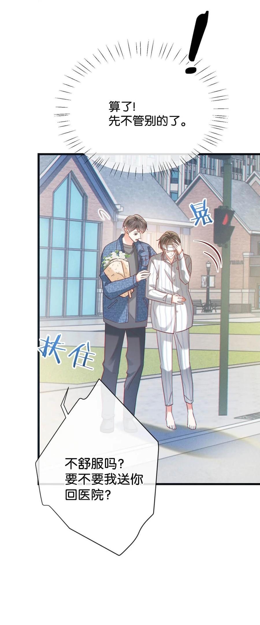 溺酒 099 重新回到这个世界。 第14页