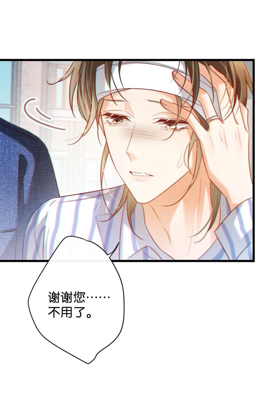 溺酒 099 重新回到这个世界。 第15页