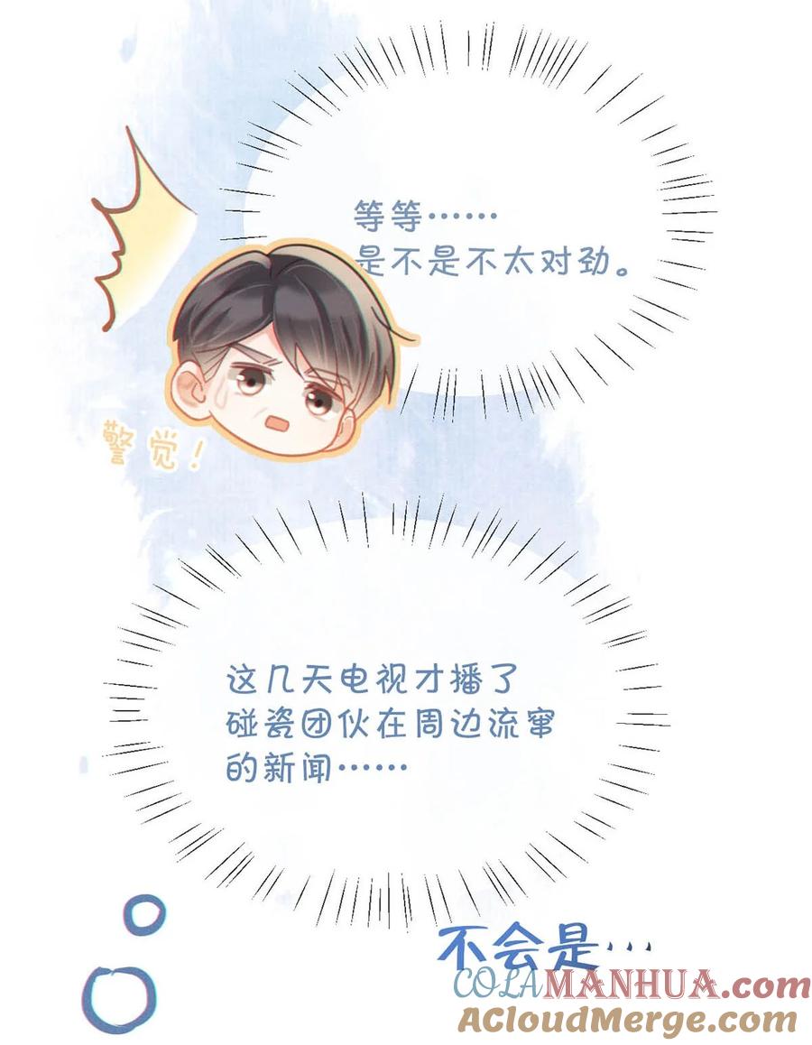 溺酒 099 重新回到这个世界。 第10页