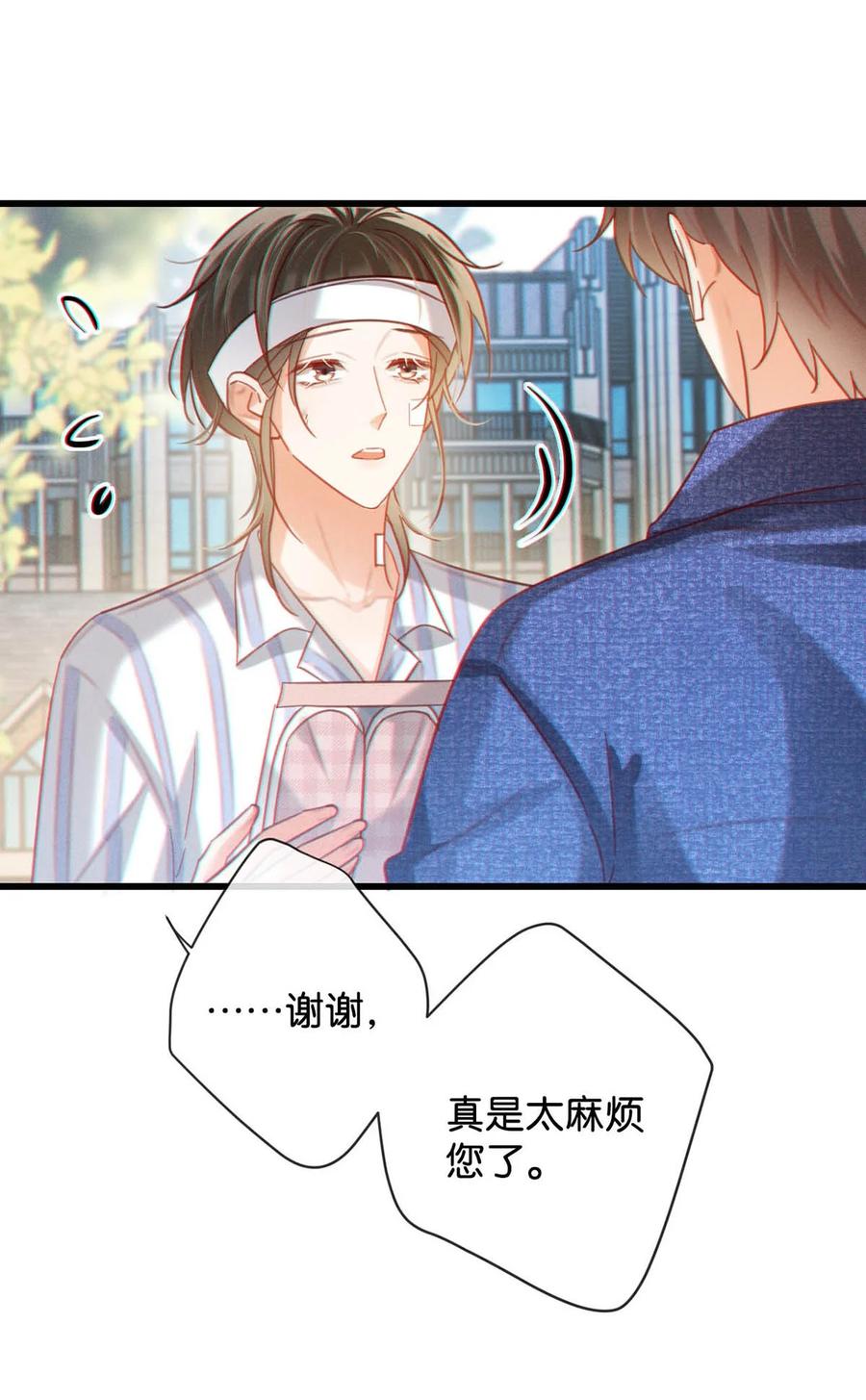 溺酒 099 重新回到这个世界。 第44页