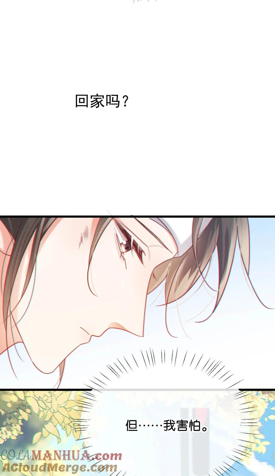 溺酒 099 重新回到这个世界。 第52页