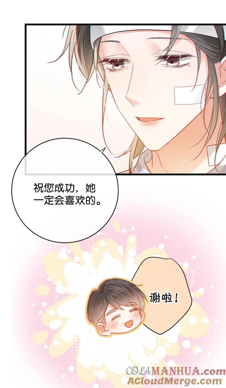 溺酒 099 重新回到这个世界。 第28页