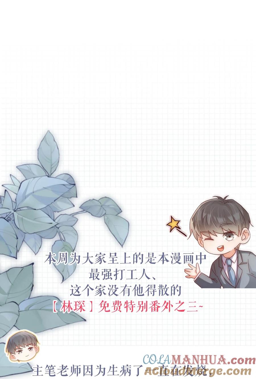 溺酒 特别番外之 林琛篇（3） 第23页