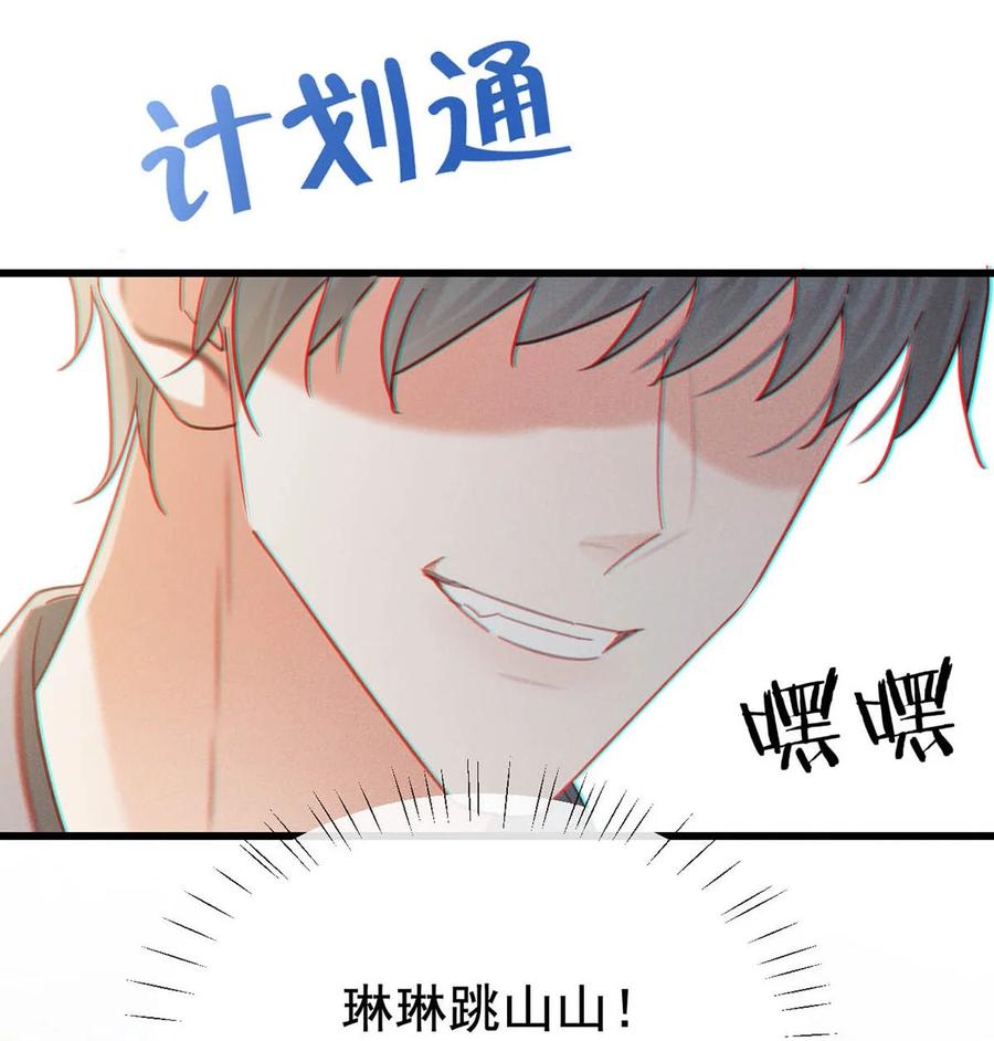 溺酒 特别番外之 林琛篇（3） 第4页