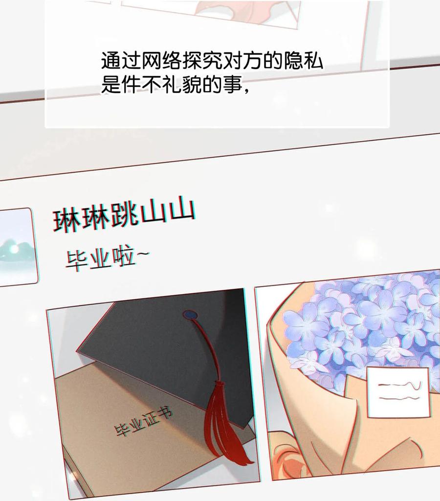 溺酒 特别番外之 林琛篇（3） 第8页