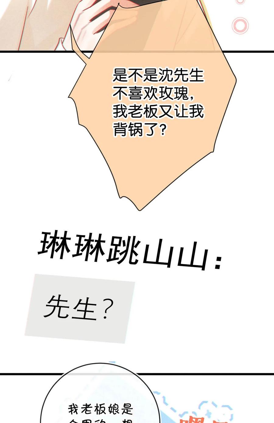 溺酒 特别番外之 林琛篇（3） 第16页