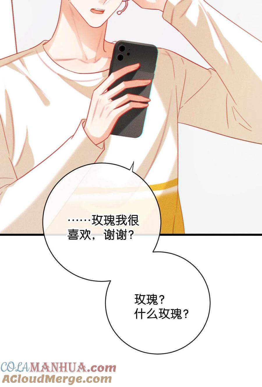 溺酒 特别番外之 林琛篇（3） 第13页