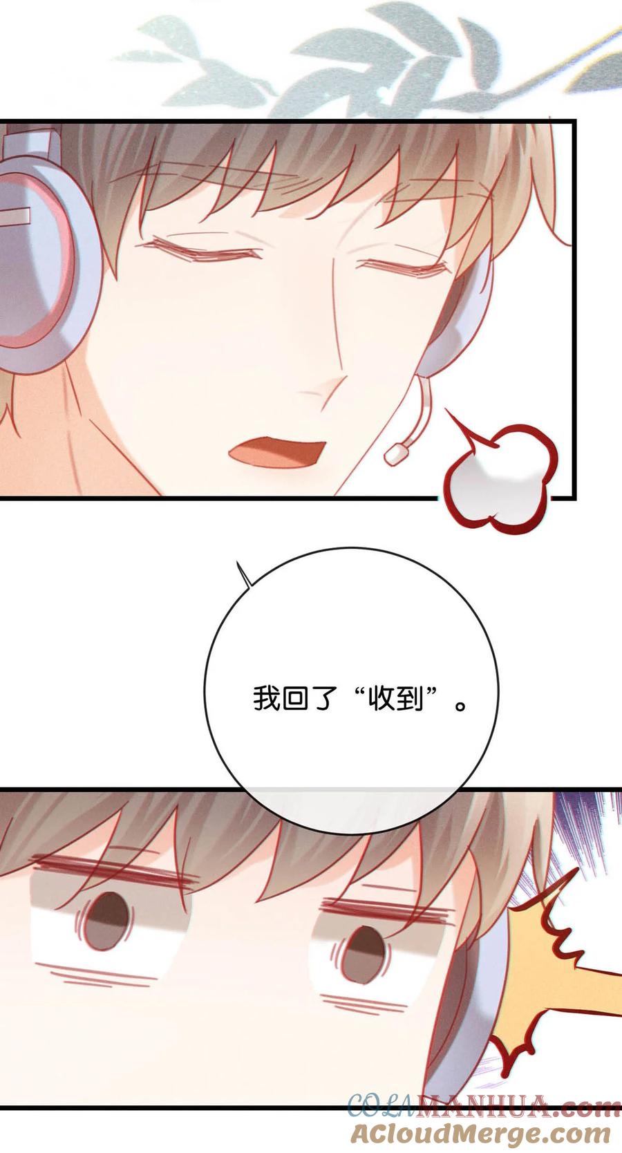 溺酒 特别番外之 林琛篇（3） 第19页