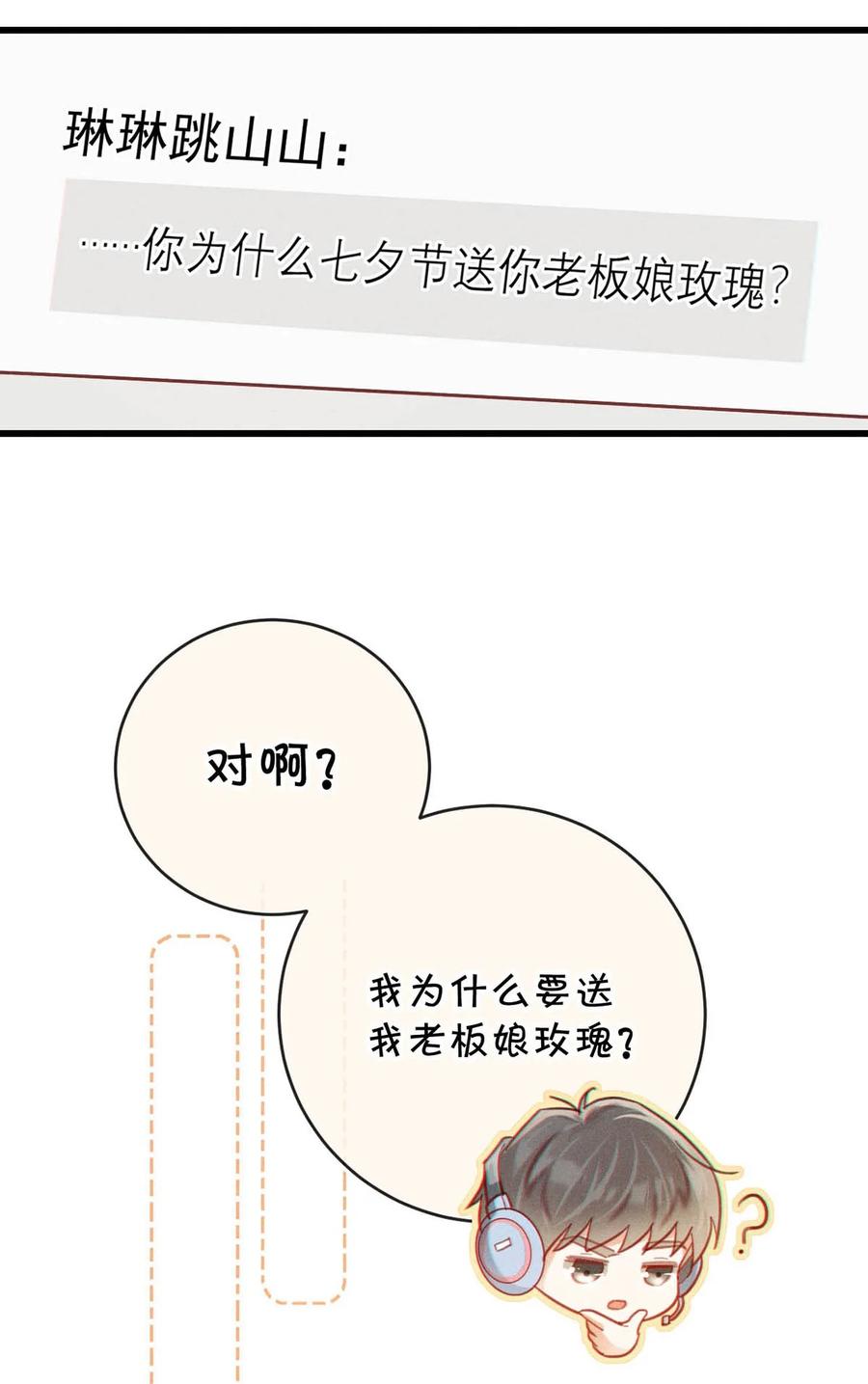 溺酒 特别番外之 林琛篇（3） 第14页