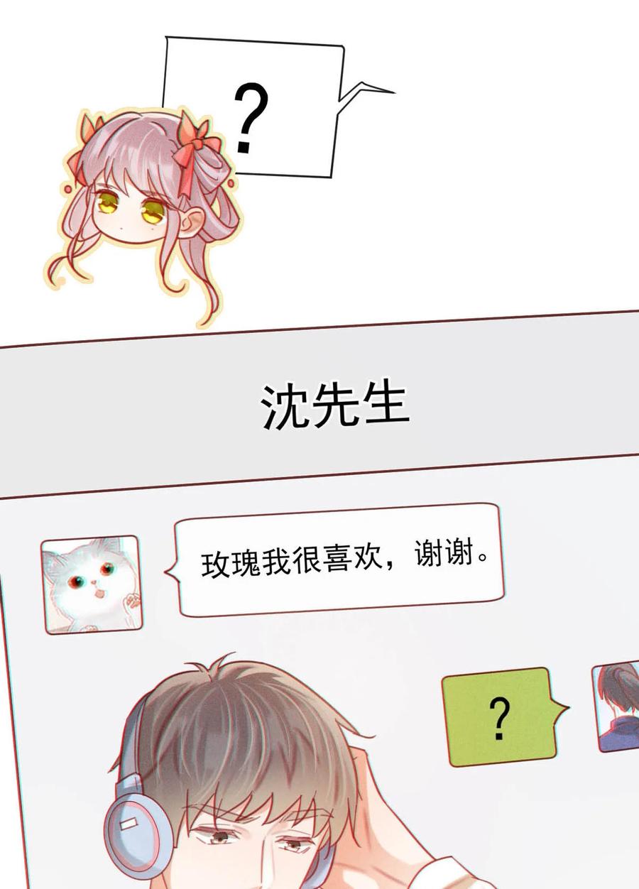 溺酒 特别番外之 林琛篇（3） 第12页