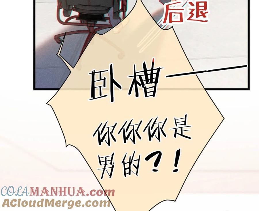 溺酒 特别番外之 林琛篇（3） 第21页