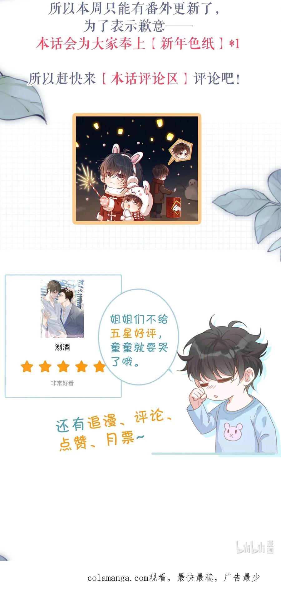 溺酒 特别番外之 林琛篇（3） 第24页