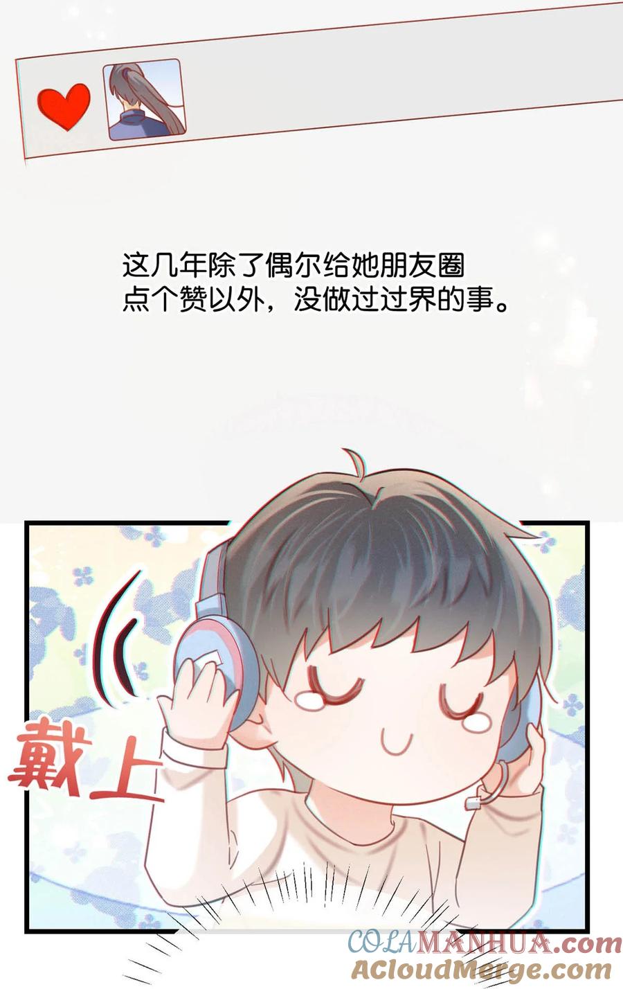 溺酒 特别番外之 林琛篇（3） 第9页