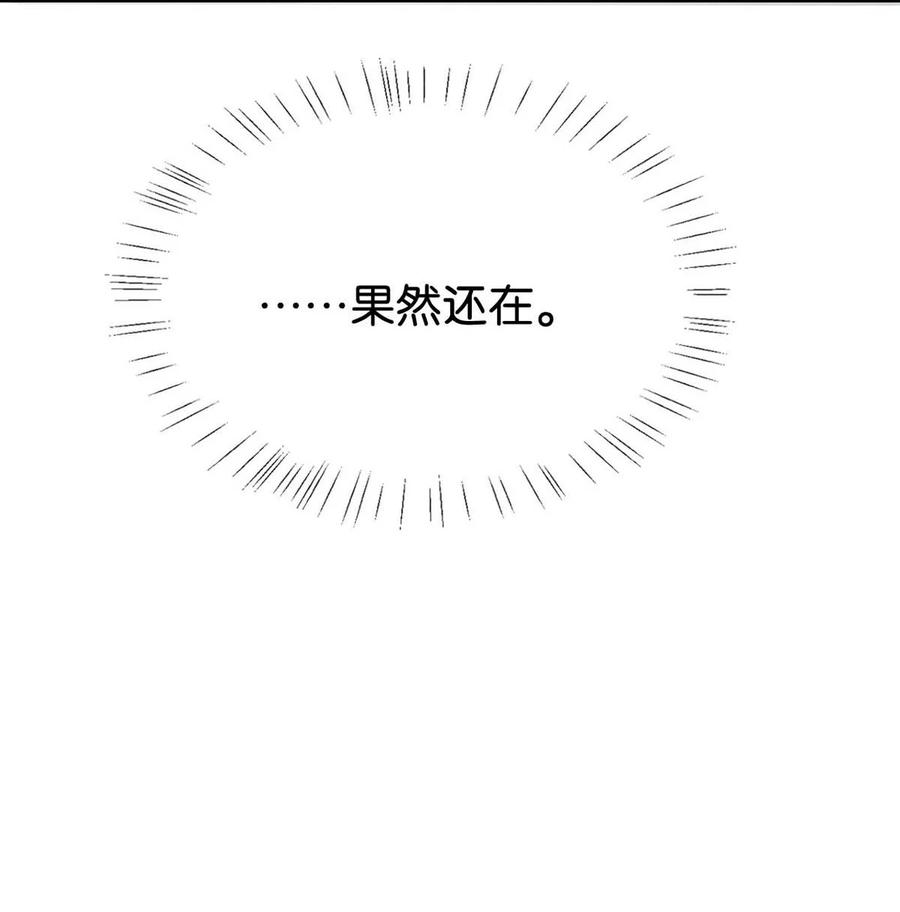 溺酒 100 早该这样活着了。+100话啦！ 第18页