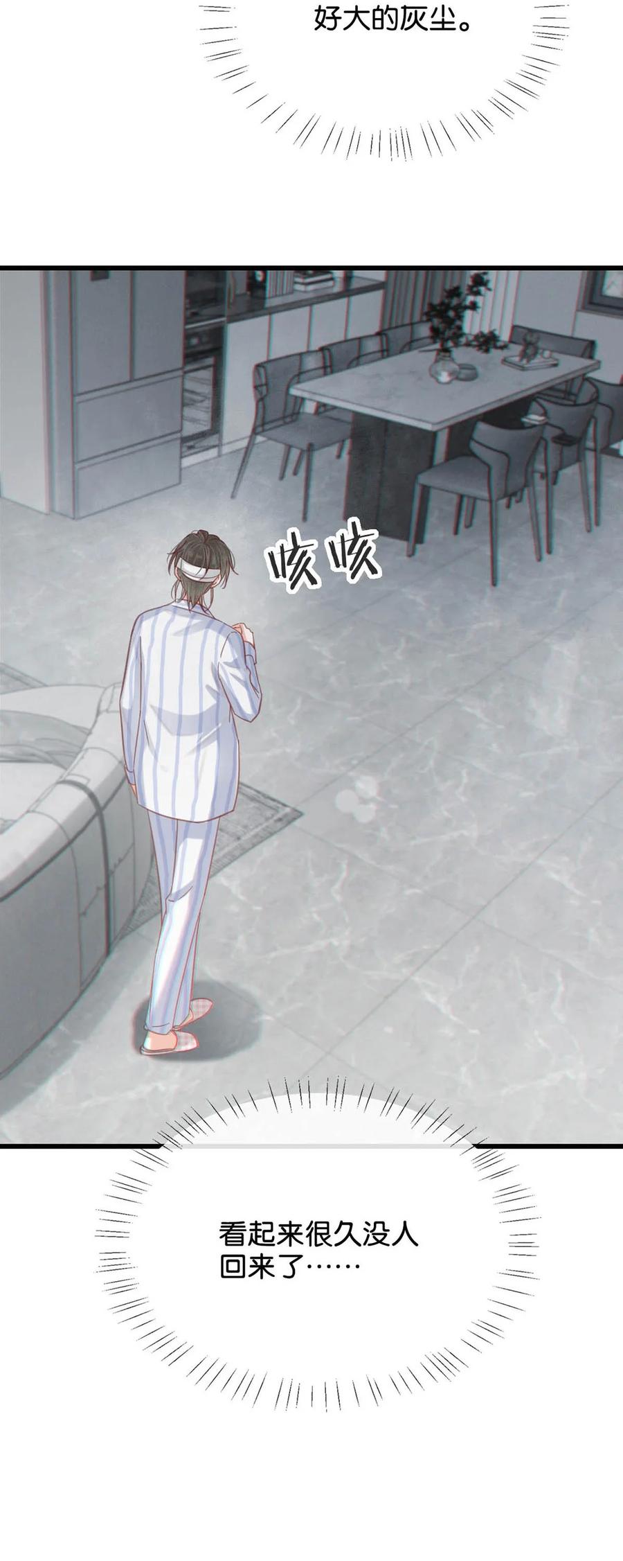 溺酒 100 早该这样活着了。+100话啦！ 第21页