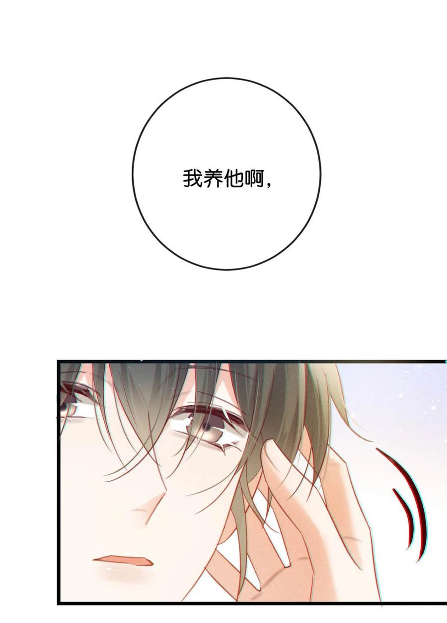 溺酒 100 早该这样活着了。+100话啦！ 第51页